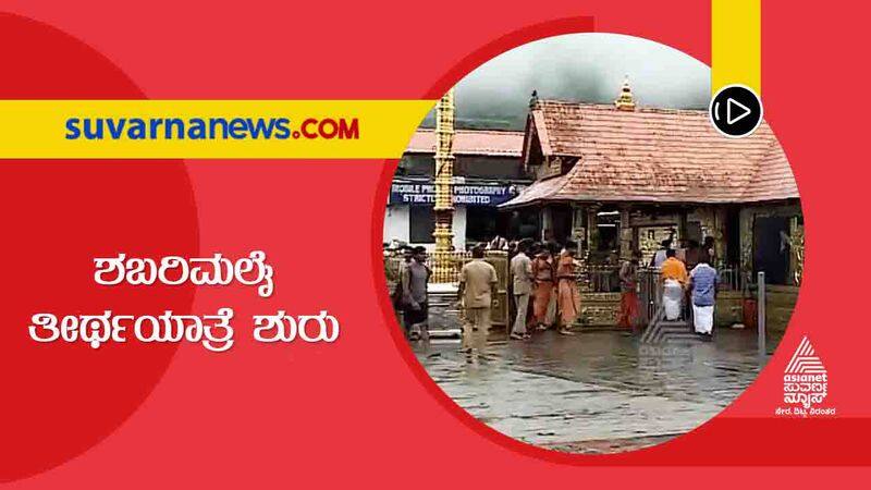 Huge number of Devotees Expected In Sabarimala For Annual Pilgrimage skr