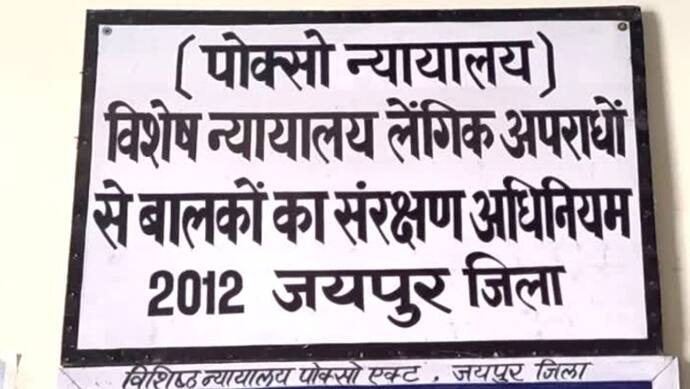 नाबालिग को एक साल के पहले मिला न्याय, कोर्ट ने आरोपी को सुनाई 20 साल की सश्रम सजा