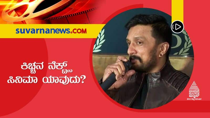 Huge expectations on Kichcha Sudeep Next Movie after Vikrant Rona mnj 