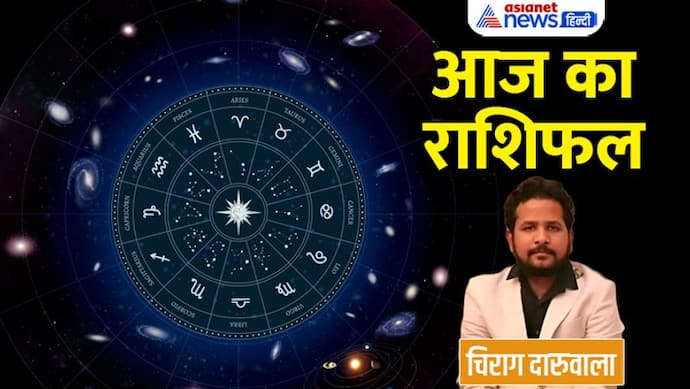 Aaj Ka Rashifal: 18 नवंबर को ये 3 राशि वाले करेंगे बिजनेस में बड़ी डील, बुरी खबर से किसकी बढ़ेगी टेंशन?