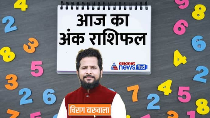 18 नवंबर 2022 अंक राशिफल: ये 2 अंक वाले इन्वेस्टमेंट करने से बचें, नौकरी में किसे होगी परेशानी?