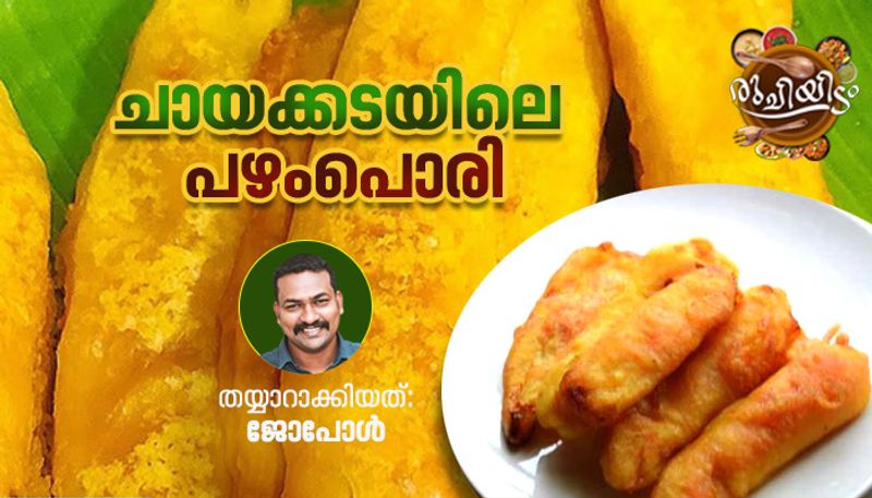 easy and tasty kerala pazham pori recipe