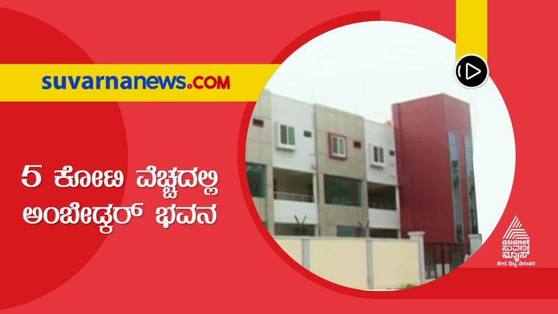 Big 3 Inauguration of Raichuru Ambedkar Bhavan delayed mnj 