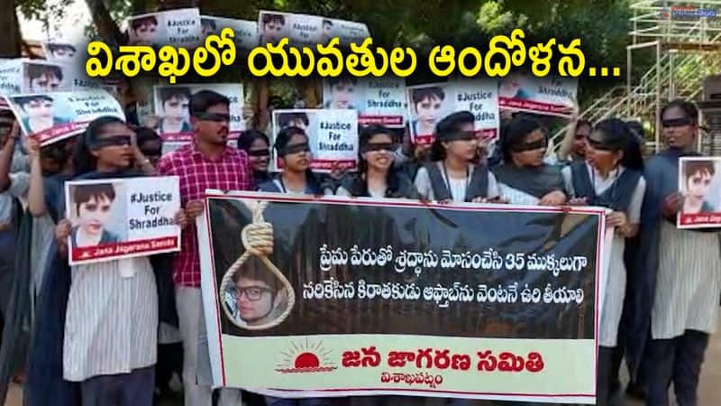 Janajagarana samithi protest at Vizag over murder of Shraddha Walkar 