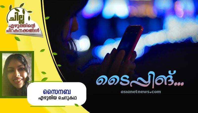 chilla malayalam short story by Sainaba