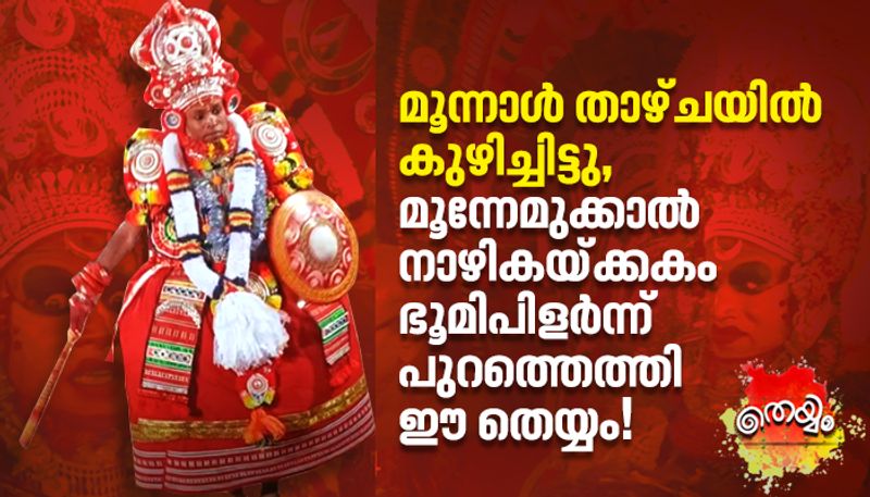 Story Of Moovalamkuzhi Chamundi Theyyam