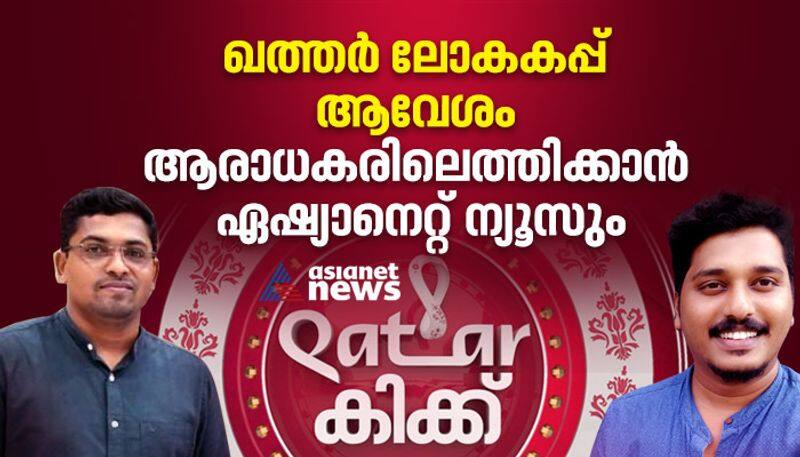 Asianet News team reaches Doha to report Qatar World Cup 2022