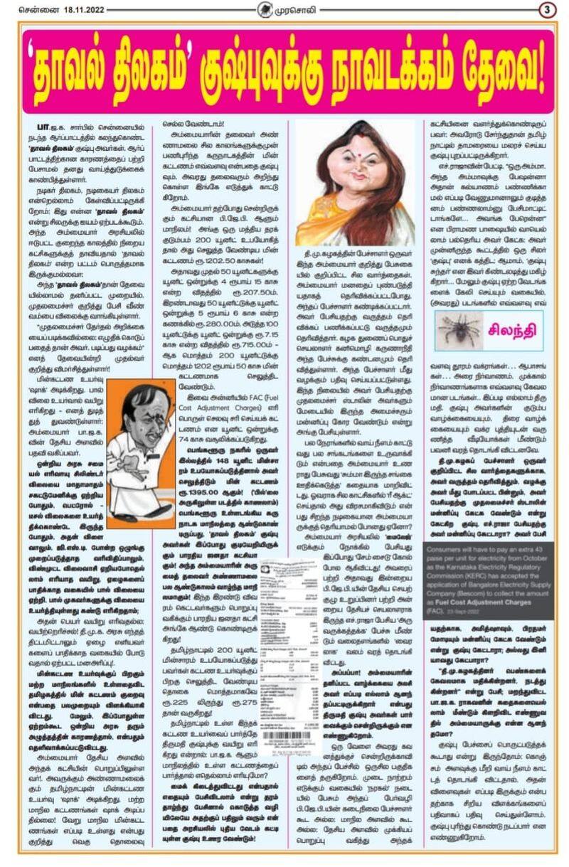 Murasoli newspaper has condemned Khushbu talk about DMK leader M K Stalin