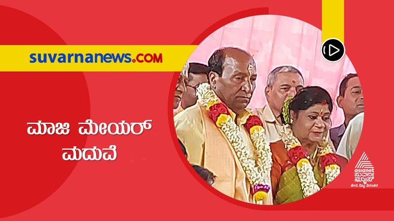 hubballi former mayor married at the age of 75 suh