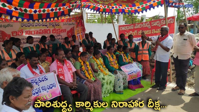 Amaravati Sanitation workers protest at tulluru CRDA office