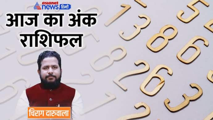 20 नवंबर 2022 अंक राशिफल: पैसों के लेन-देन में सावधानी रखें ये 3 अंक वाले, किसे मिलेगी बेड न्यूज?