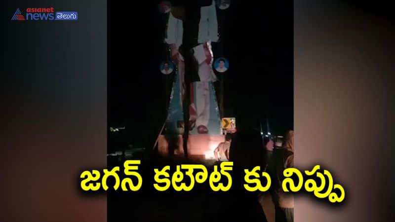 YS Jagan's cut-out set on fire In Krishna District