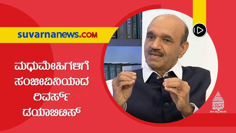 Reverse Diabetes: Best Medicine For Diabetes Is Suggested By Dr.Bhujanga Shetty Vin