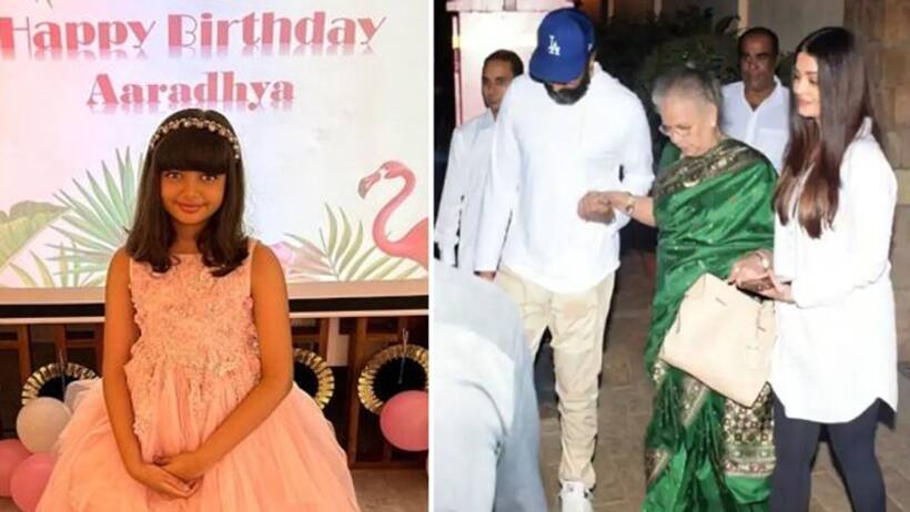 किसी को भनक तक नहीं लगने दी ऐश्वर्या राय अभिषेक ने बेटी के बर्थडे सेलिब्रेशन की, बस ये हुए शामिल