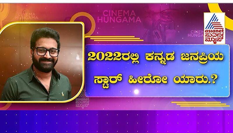 2022 kannada Popular Star survey yash ranked first among top actors suh