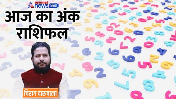  22 नवंबर 2022 अंक राशिफल: जल्दबाजी में कोई निर्णय न लें ये 3 अंक वाले, प्रॉपर्टी के कारण किसका होगा विवाद?