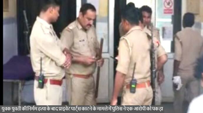 युवक और युवती प्राइवेट पार्ट कटने का मामलाः पुलिस ने एक ढ़ोंगी बाबा को किया अरेस्ट, चौंकाने वाला हो सकता है सच