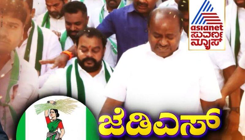 JDS Pancharat Rath Yatra Kumaraswamy is angry with BJP and Congress suh