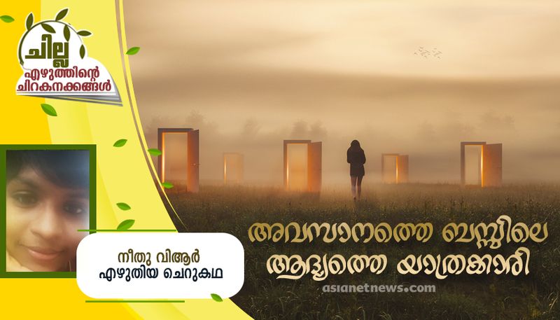 chilla malayalam short story by neethu VR