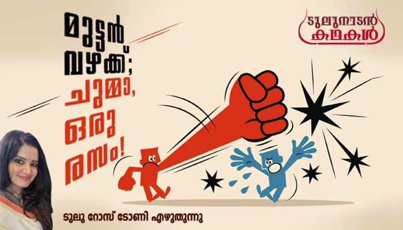 tulunadan kathakal a humour column by Tulu Rose Tony