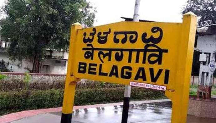 1960 से अजीब स्थिति में फंसे हैं कर्नाटक का बेलगावी और 80 मराठी भाषी गांव, अब सुप्रीम कोर्ट जाएगा विवाद