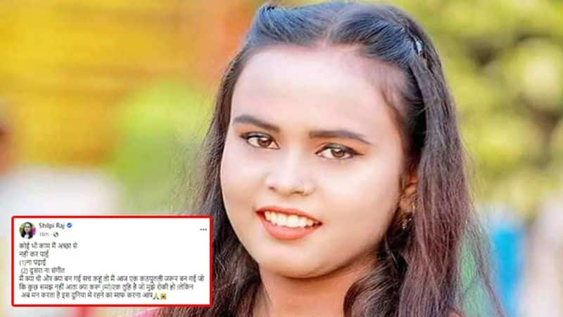 Shilpi Raj MMS leak controversy: Bhojpuri singer says, 'I don't feel like living in this world' RBA