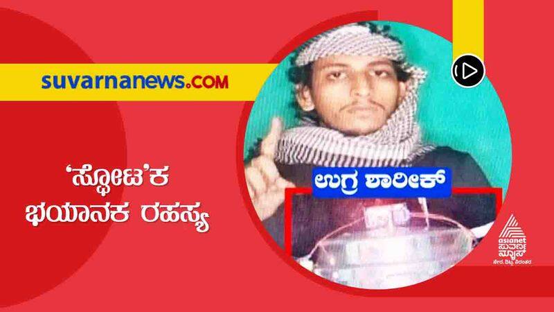 mangaluru auto blast case prasad shared details about shariq in mysore suh