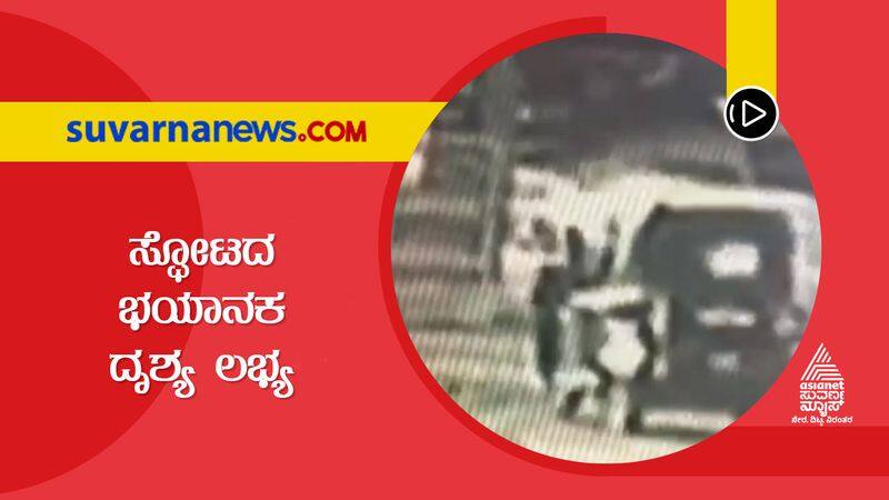 mangalore auto blast horrifying footage was captured on CCTV suh