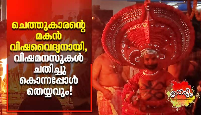 Story Of Vishakandan Theyyam And Kolachery Sree Chathampalli Vishakandan Temple