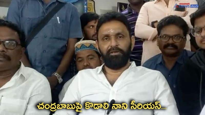 Gudivada MLA Kodali Nani Fires on TDP Chief Chandrababu Naidu 