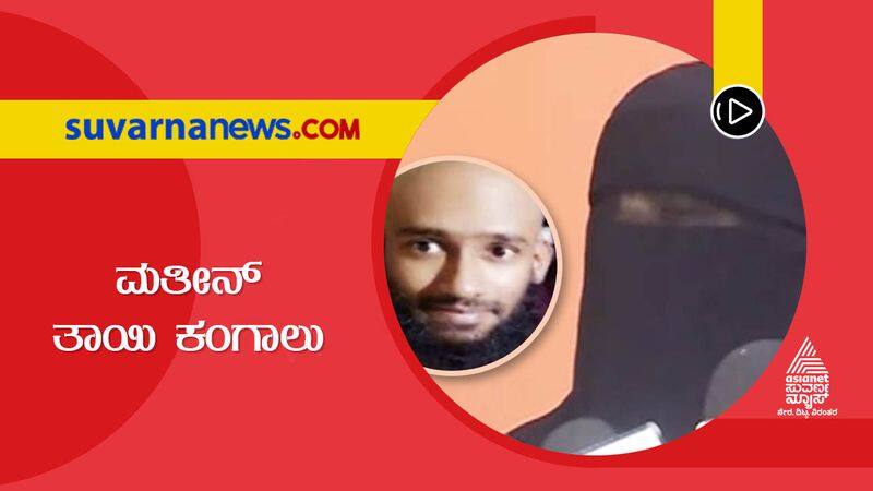 mangalore blast suspected terrorist mateen has also been in the case