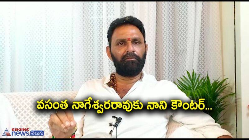 YSRCP Leader Kodali Nani Reacts on Ex Minister Vasantha Nageshwarao Comments 