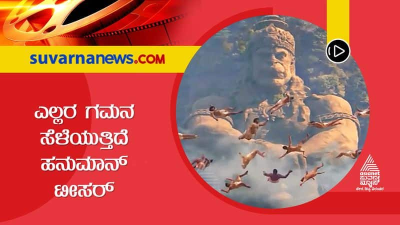 HanuMan Teaser Netizens Compare Films VFX To Prabhas Adipurush Call It Better gvd