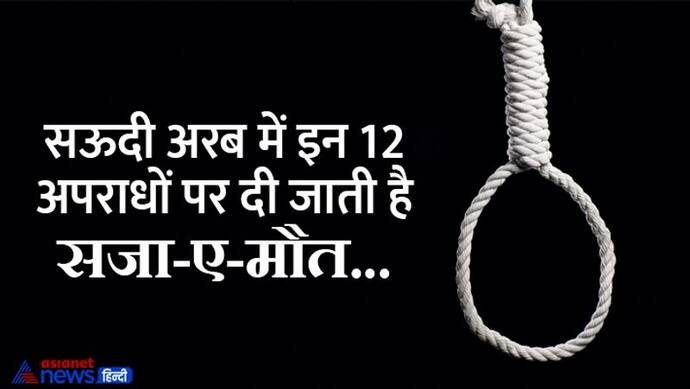 जिस अपराध पर भारत में मिलती है 6 महीने की सजा, उसी क्राइम में इस देश ने हफ्तेभर में काट दिए 12 लोगों के सिर 