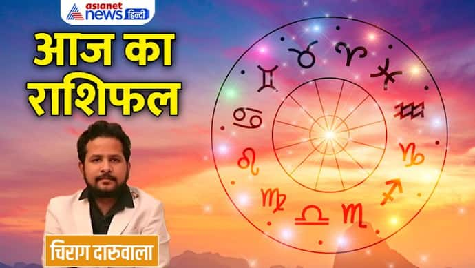 Aaj Ka Rashifal: 24 नवंबर को 3 राशि वालों का बिगड़ सकता है बजट, इमोशन में फैसला लेना किसे पड़ेगा भारी?