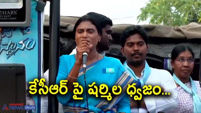 YSRTP Chief YS Sharmila Serious on Telangana CM KCR