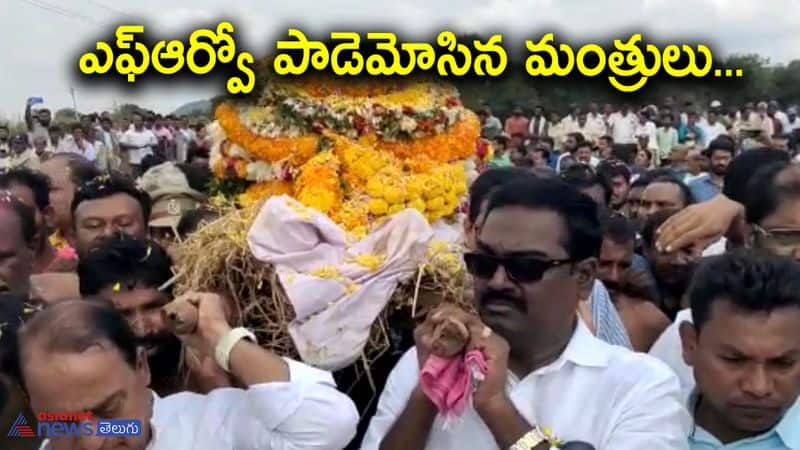 Ministers Puvvada Ajay and Indrakaranreddy in FRO Srinivasrao funeral