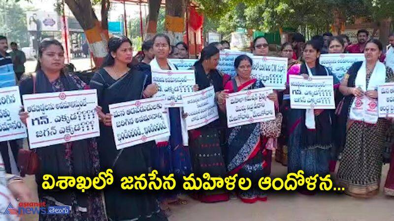 Janasena Party Women Leaders Protest at Visakhapatnam 