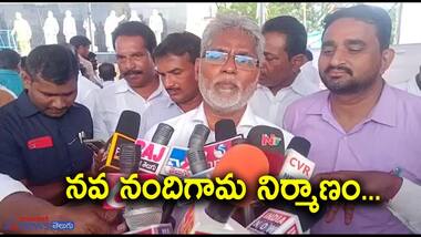 నవ నందిగామా నిర్మాణానికి టిడిపి అడ్డంకులు...: వైసిపి ఎమ్మెల్యే జగన్మోహన్ రావు