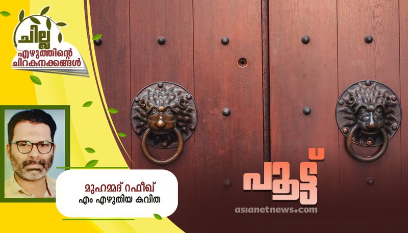 chilla malayalam poem by Muhammad Rafeeq M 