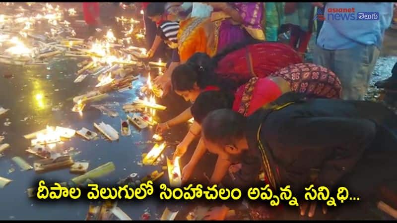 Karthika Maasam Last Day Special ... Heavy rush at Simhachalam Temple 