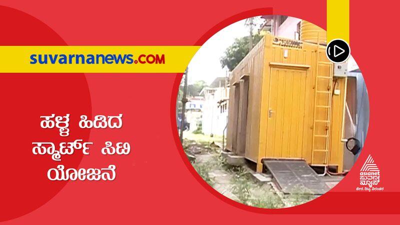 Public toilets not been inaugurated in Shivamogga city Big 3 suh