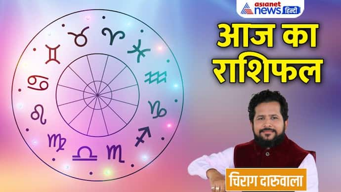 Aaj Ka Rashifal: 26 नवंबर को इन 4 राशि वालों की दूर होगी टेंशन, सेहत के कारण कौन होगा परेशान?