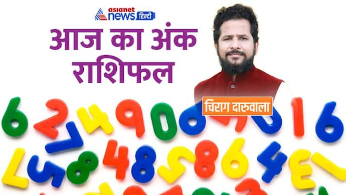 26 नवंबर 2022 अंक राशिफल: जल्दबाजी में फैसला न लें ये 3 अंक वाले, किसे हो सकता है पैसों का नुकसान?