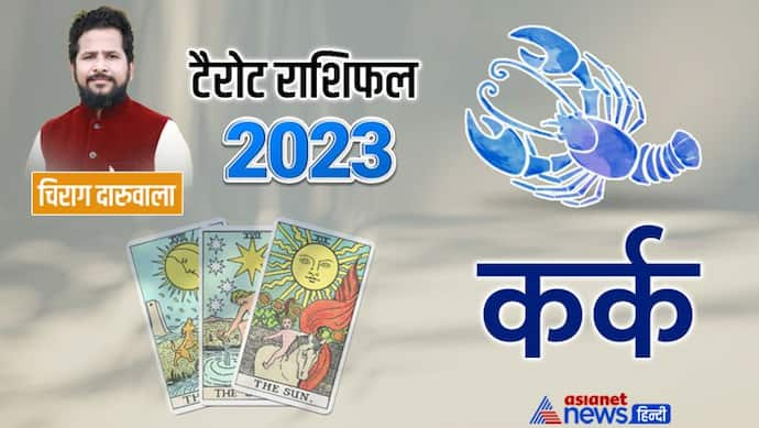 Cancer Tarot yearly Horoscope 2023 कर्क टैरो राशिफल 2023 Tarot Card Varshik Rashifal 2023 