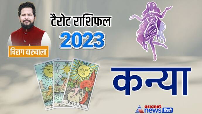 Virgo Tarot Yearly Horoscope 2023 कन्या टैरो राशिफल 2023 Tarot Card Varshik Rashifal 2023