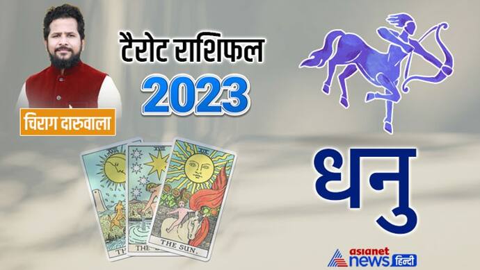 Sagittarius Tarot Yearly Horoscope 2023 धनु टैरो राशिफल 2023 Tarot Card Varshik Rashifal 2023