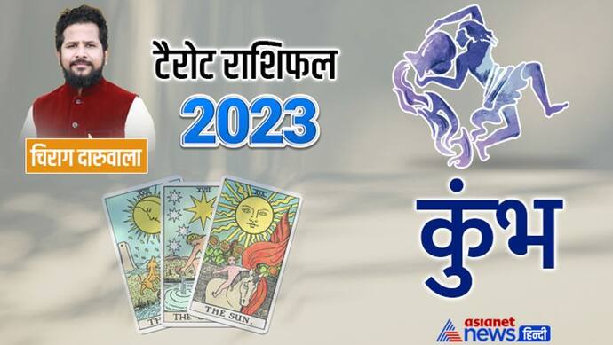 Aquarius Tarot Yearly Horoscope 2023 कुंभ टैरो राशिफल 2023 Tarot Card Varshik Rashifal 2023