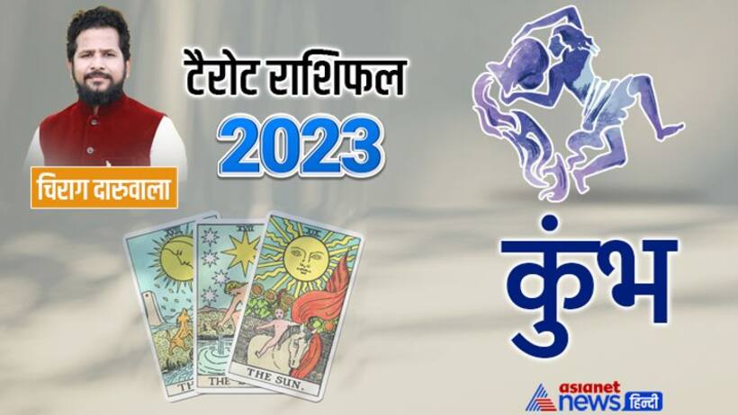 Aquarius Tarot Yearly Horoscope 2023 कुंभ टैरो राशिफल 2023 Tarot Card Varshik Rashifal 2023