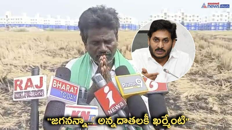 Gudivada farmer serious on cm YS Jagan